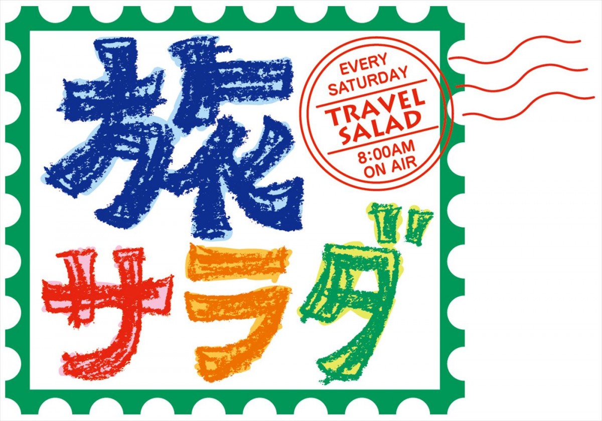 松下奈緒、『朝だ！生です旅サラダ』新メンバーに　「旅に出る準備はいつでもしておきたい」