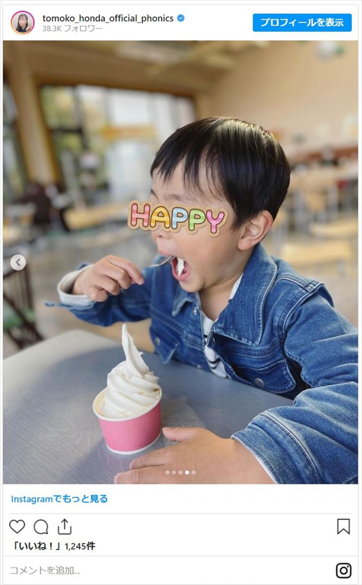 本田朋子＆バスケ・五十嵐圭選手、4歳息子「初めて尽くし」の牧場体験を公開