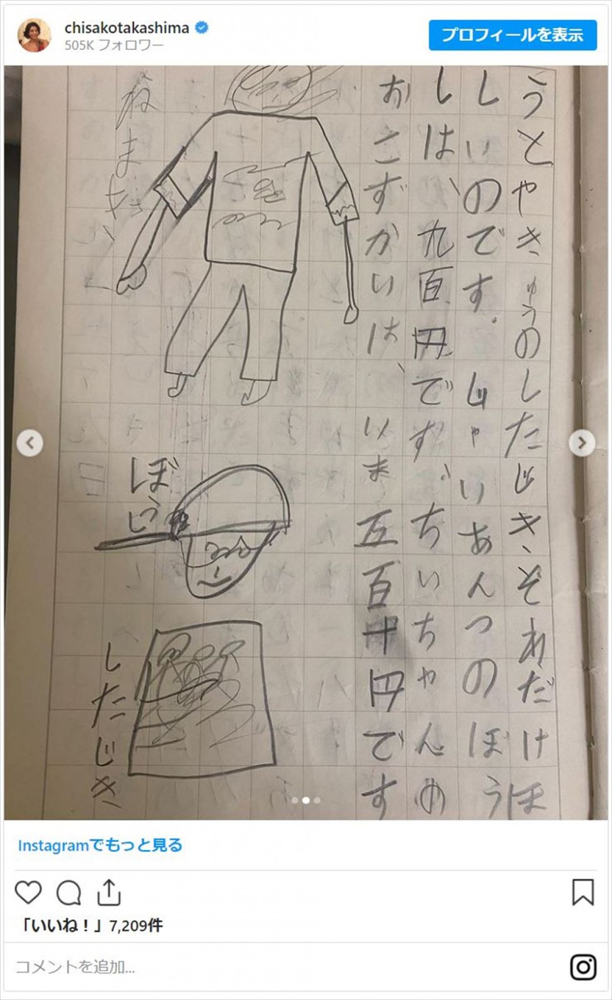 高嶋ちさ子、小2の頃の日記に“大ショック”「色々ひどい」ファンは爆笑「流石過ぎ」「先生も面白い」