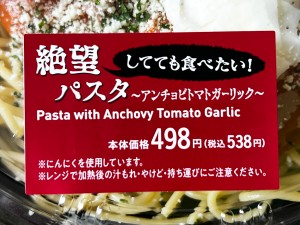 20230330ローソン「絶望パスタ」