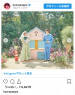 （左から）きゃりーぱみゅぱみゅ、葉山奨之　※「きゃりーぱみゅぱみゅ」インスタグラム