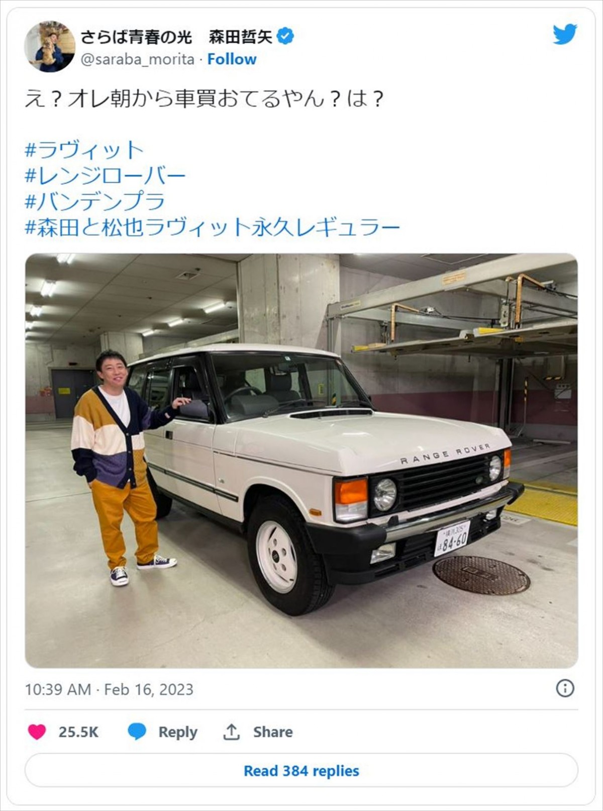 『ラヴィット！』2年目の“事件”を振り返る　「TVer異例対応」「高級車即買い」