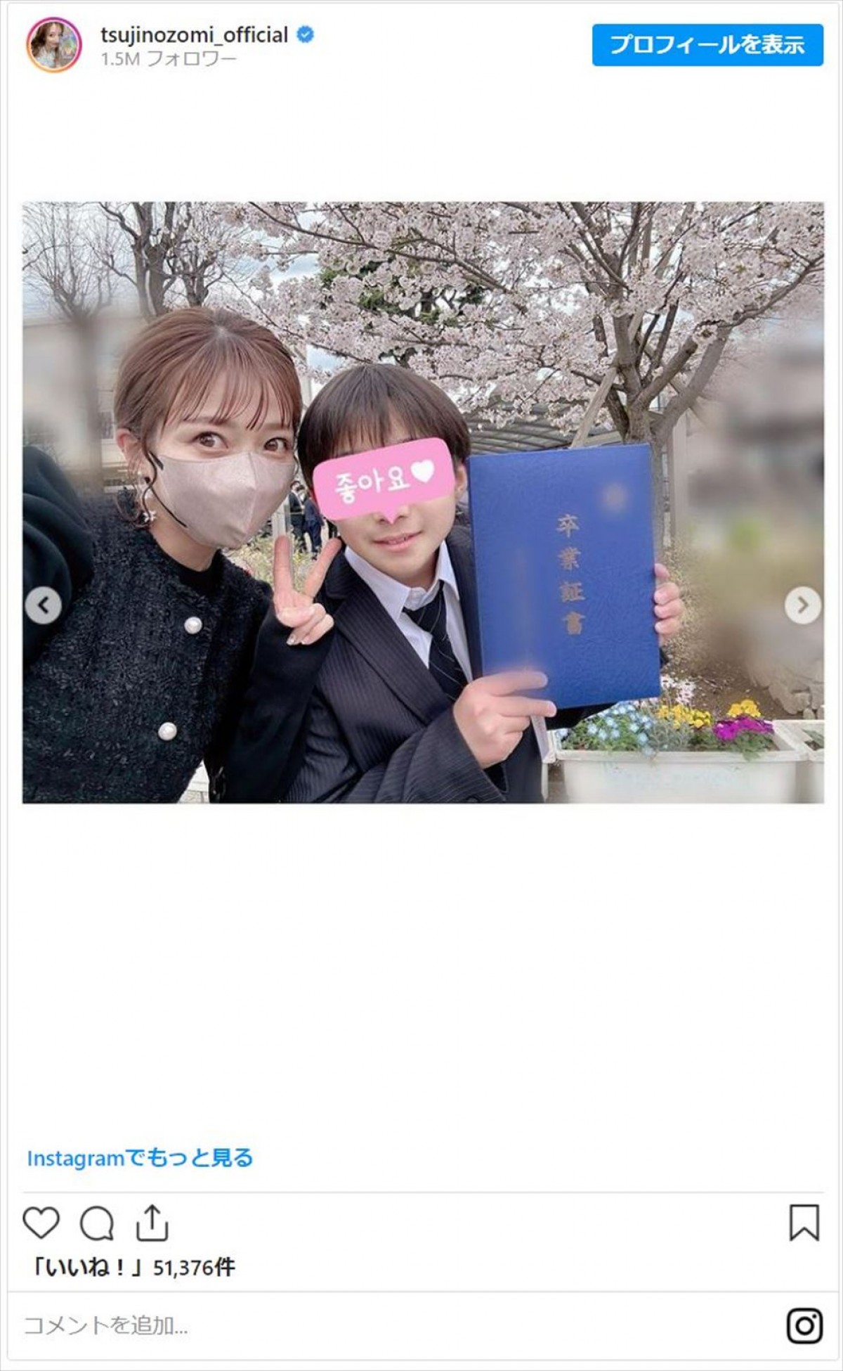 辻希美、黒のパンツスーツで長男卒業式に参加「本当にあっという間」