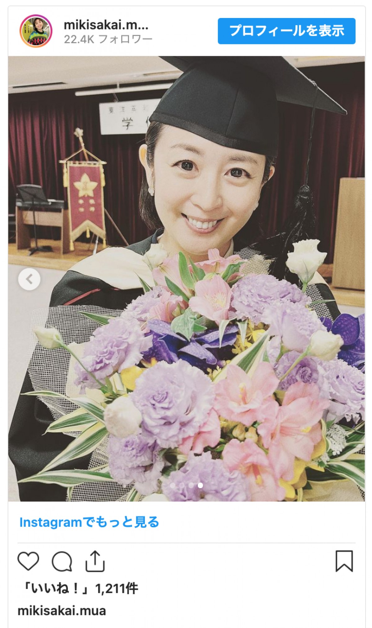 酒井美紀、大学院修士課程の修了を報告　「もう辞めちゃおうか！」挫折しかけた過去も