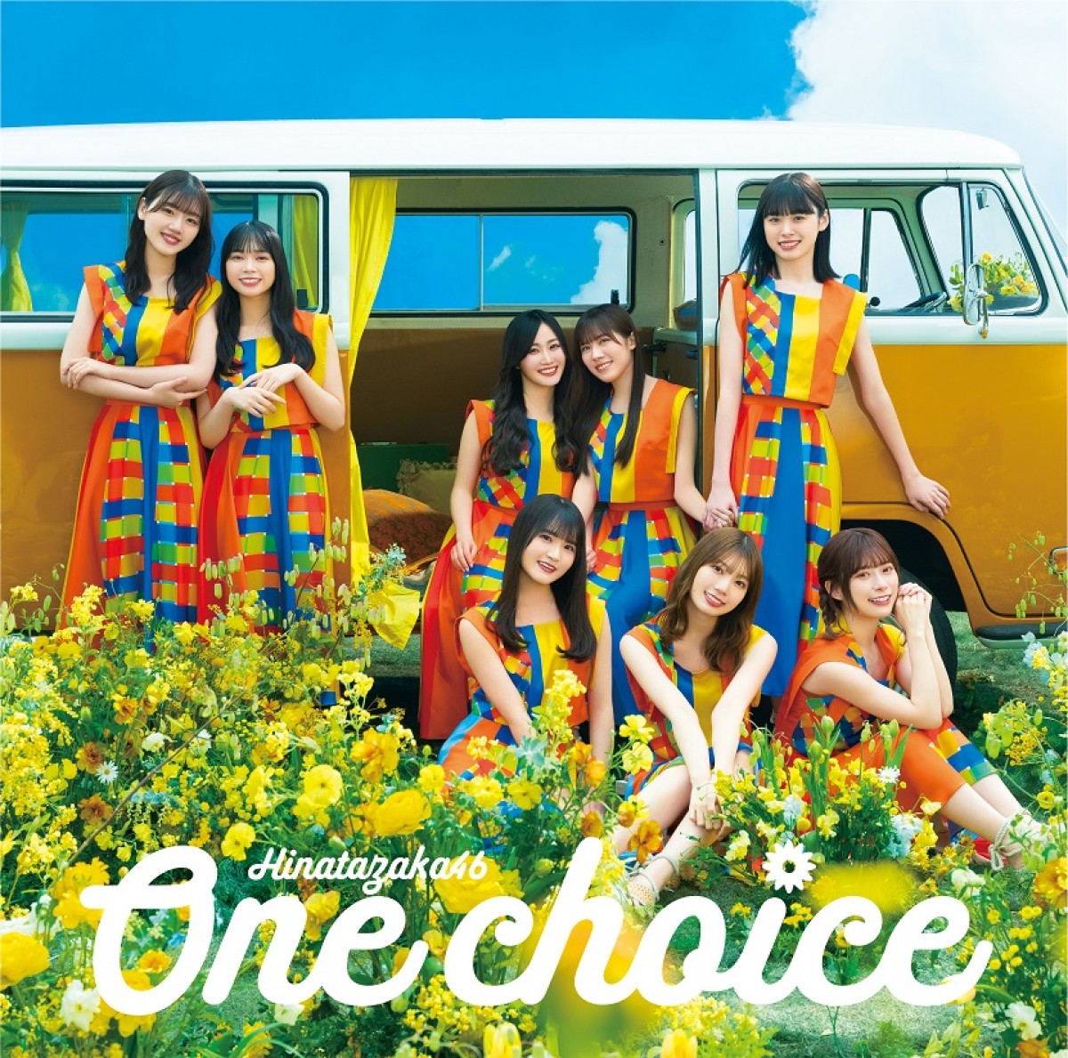 日向坂46、9thシングル「One choice」ジャケット写真公開　テーマは「Sun and Joy」