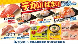 20230314_「はま寿司 春の大切りデカねた祭り」