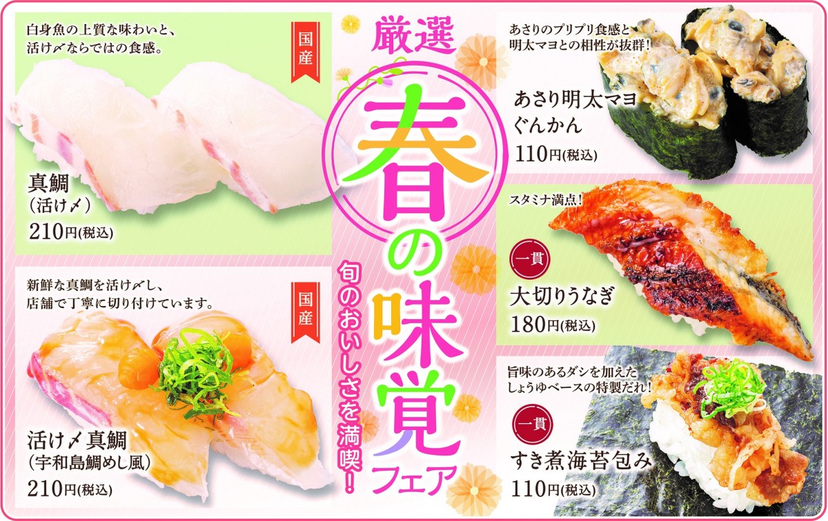 魚べい「ジョブチューンフェア」
