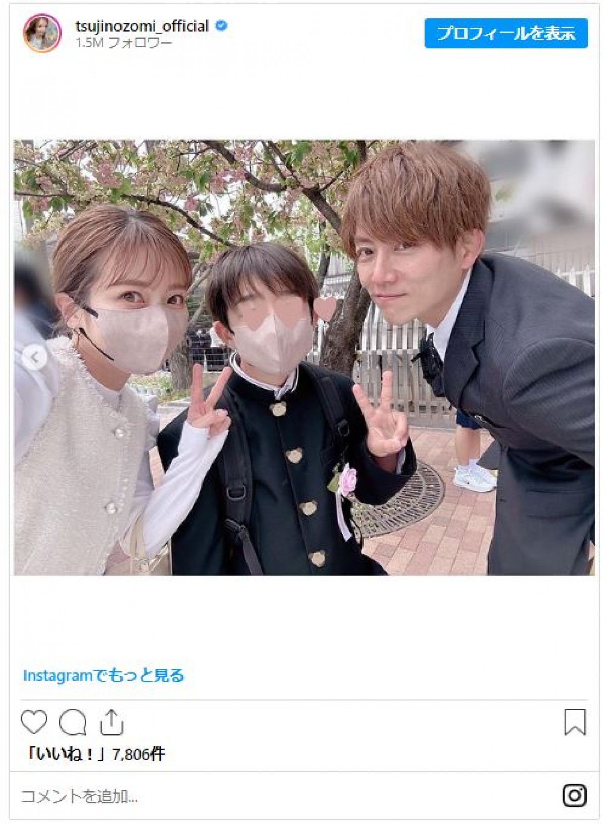 辻希美&杉浦太陽、夫婦で15歳長女＆12歳長男の入学式に出席！