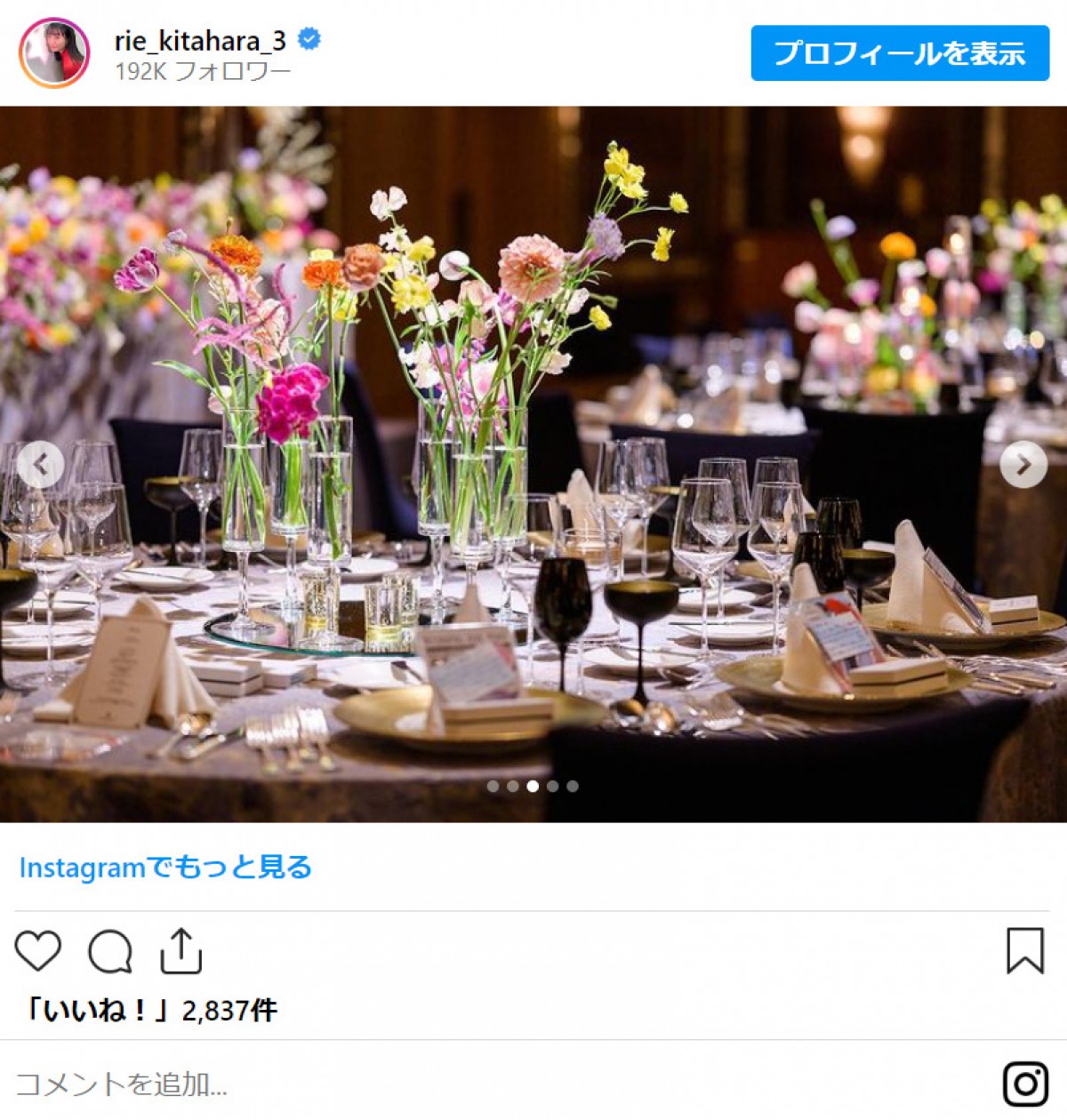 2021年結婚の北原里英、挙式を報告「本当に感謝の1日になりました」