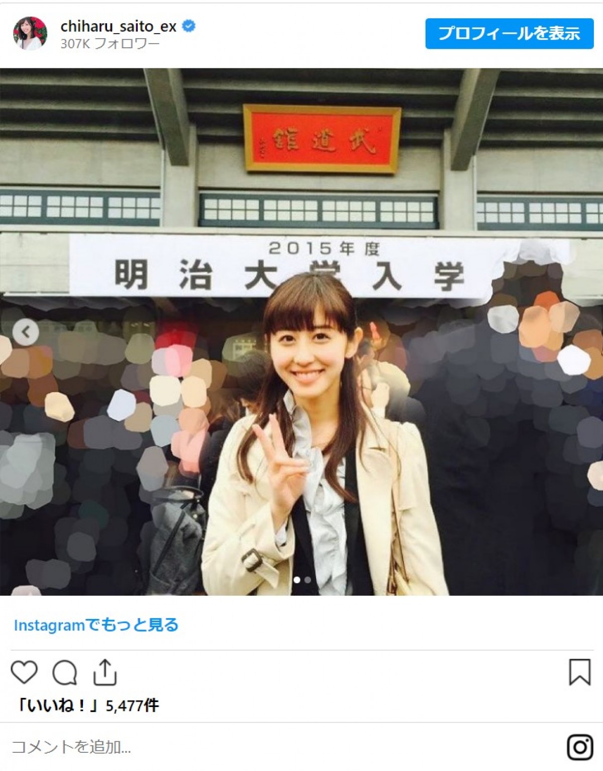 斎藤ちはるアナ、8年前の学生姿公開　ファンから「初々しい」「この時から可愛い」の声