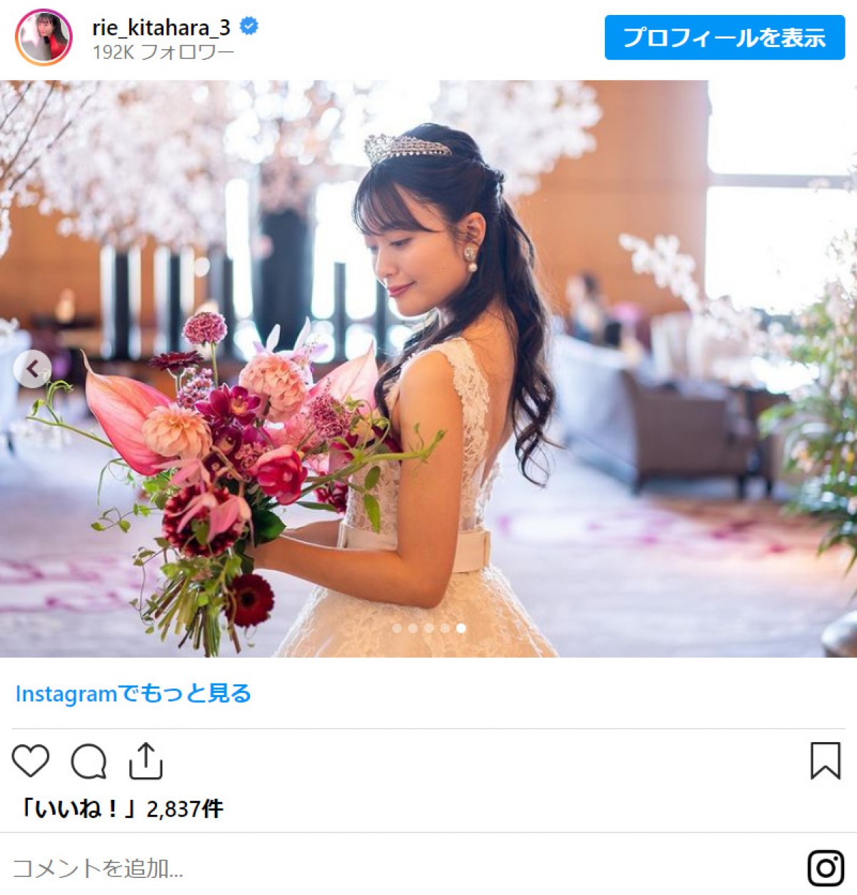 2021年結婚の北原里英、挙式を報告「本当に感謝の1日になりました」