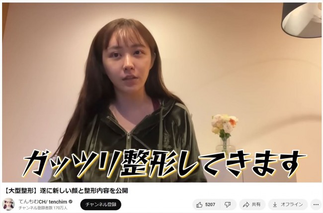 てんちむ、整形を経てビフォーアフターを公開 ※「てんちむ」YouTubeチャンネル