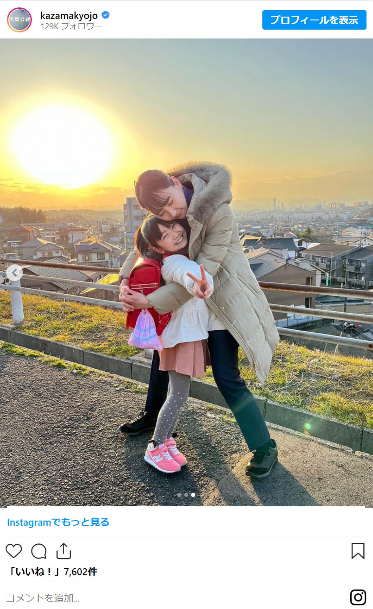 新垣結衣、娘役と“親子ショット”　ハグする姿に「本当の親子みたい」の声