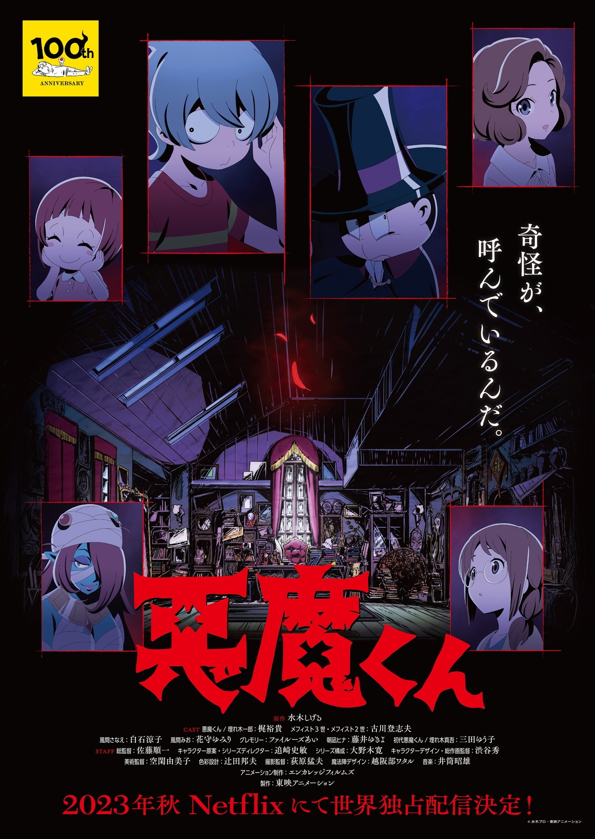 悪魔くん