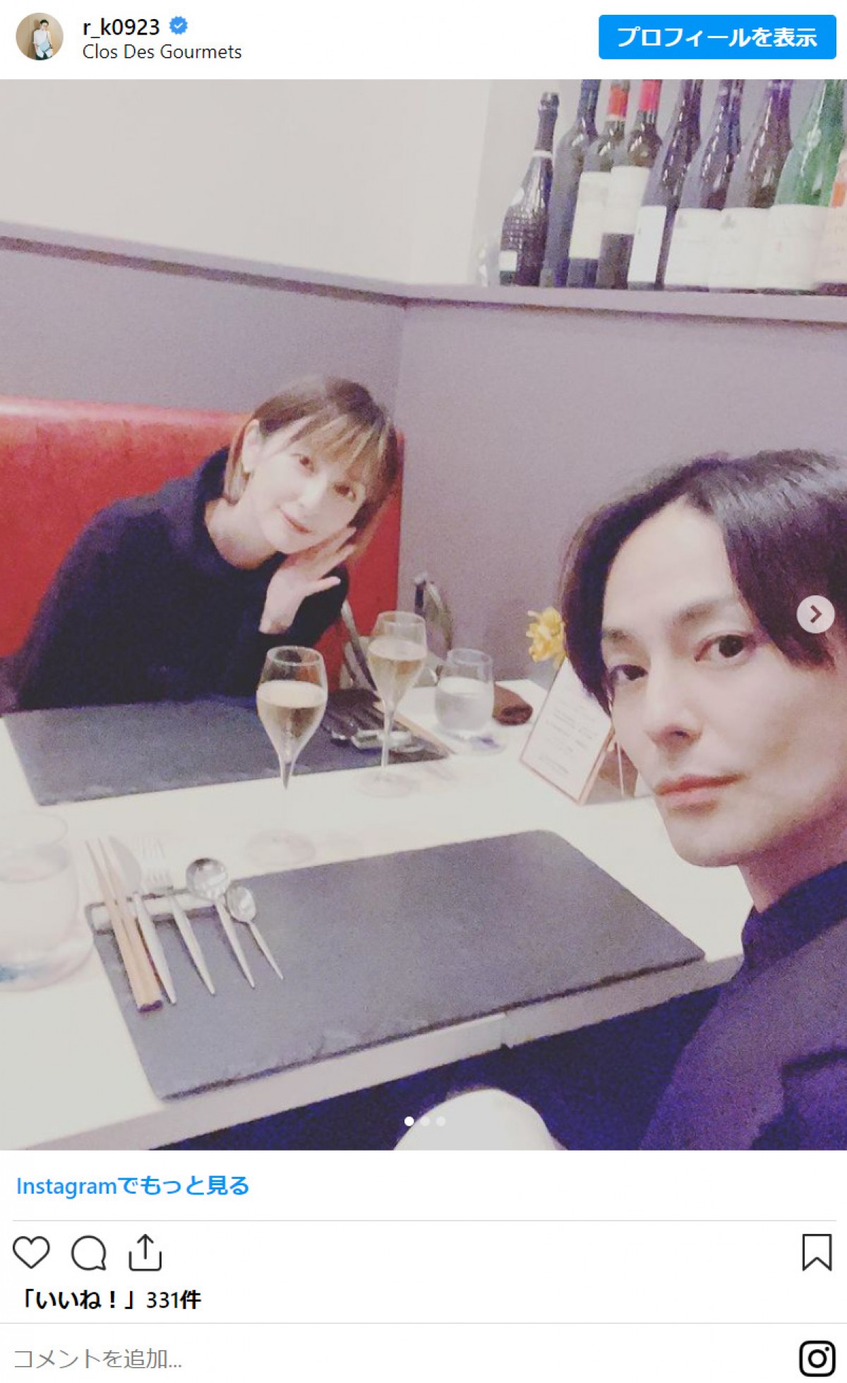 奥菜恵＆木村了、夫婦水入らず“ディナーデート”に「素敵すぎます」の声