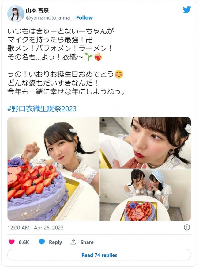 写真）＝LOVE・野口衣織、23歳の誕生日報告にメンバーからも祝福「唯一