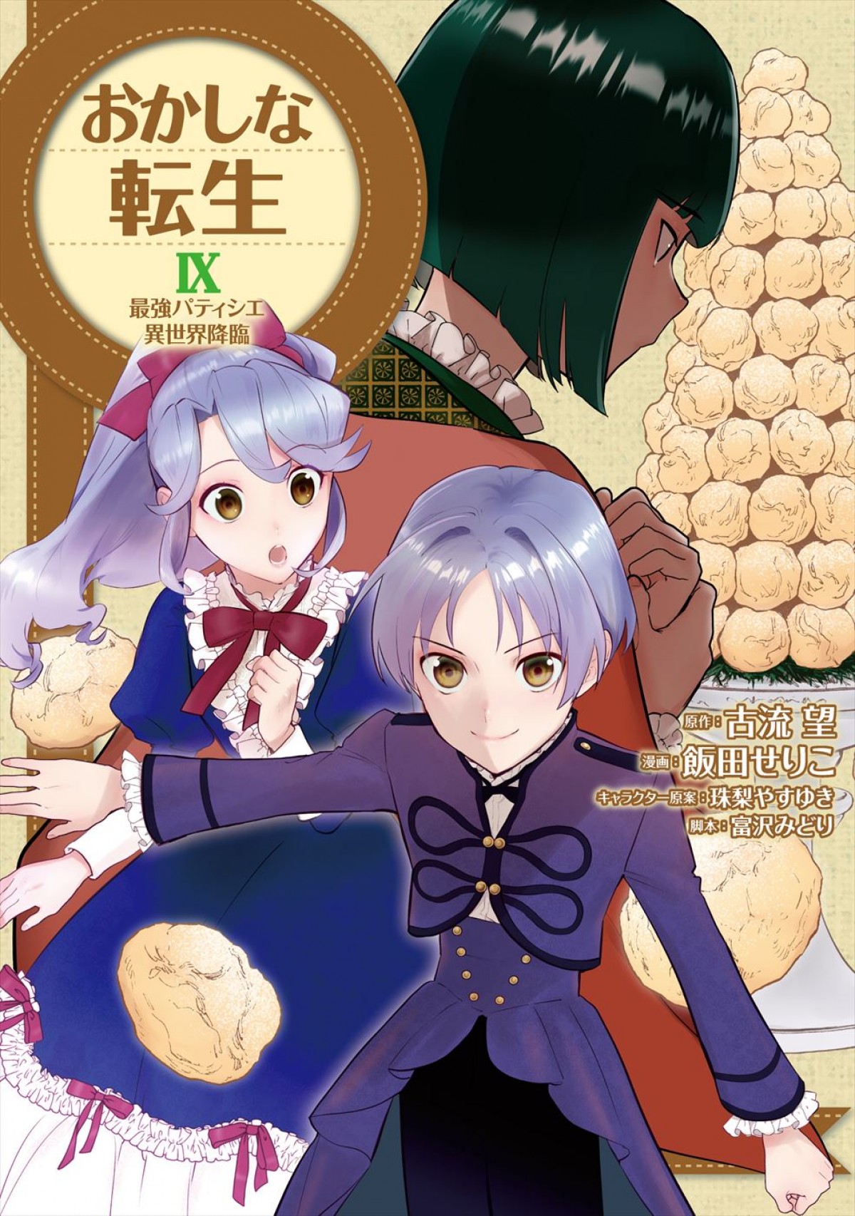 アニメ『おかしな転生』、テレ東ほかで放送決定＆第1弾PV公開　追加キャストに土田大、大久保瑠美ら