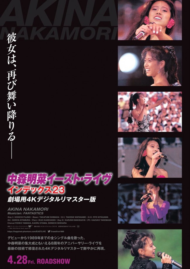 『中森明菜イースト・ライヴ インデックス23 劇場用4Kデジタルリマスター版』ポスタービジュアル
