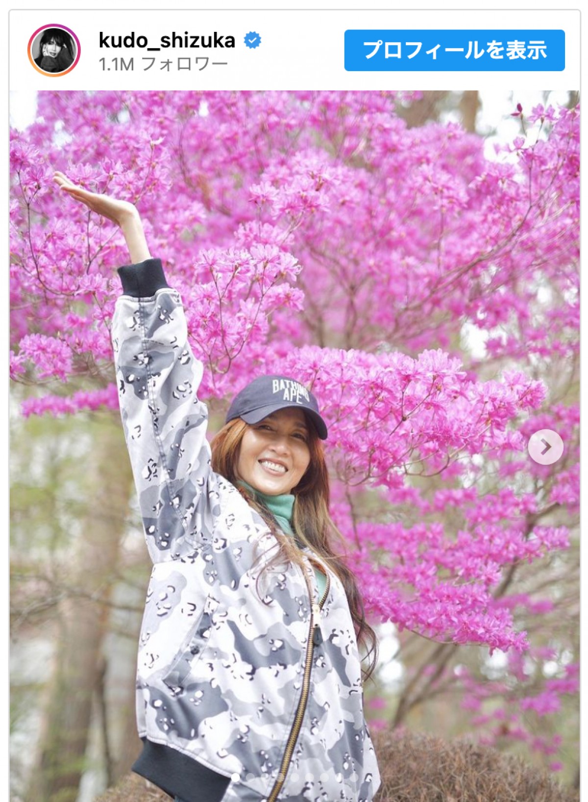 工藤静香、ボーイッシュなコーデで春を満喫「お花も綺麗だけど笑顔のしーちゃんが最高」ファン絶賛