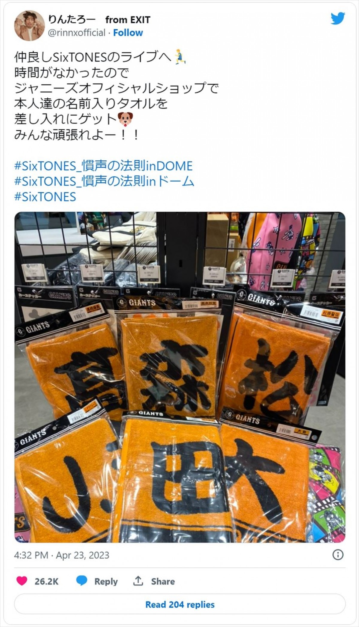 EXIT・りんたろー。、SixTONESへの“センスよすぎ”な差し入れに反響「がんばって6人の名前探したのすごい」