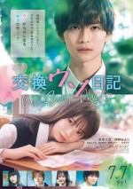 【動画】ほっぺをぷにゅ！　高橋文哉×桜田ひより『交換ウソ日記』胸キュンシーン満載の予告