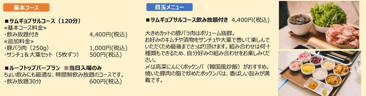 ルミネ横浜「ニューコリアパラダイス」