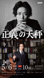 ドラマ『正義の天秤 season2』亀梨和也のキャラクタービジュアル