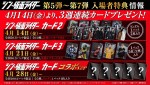 『シン・仮面ライダー』第5弾〜第7弾入場者特典