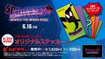 映画『スパイダーマン：アクロス・ザ・スパイダーバース』のムビチケが4月21日より販売開始