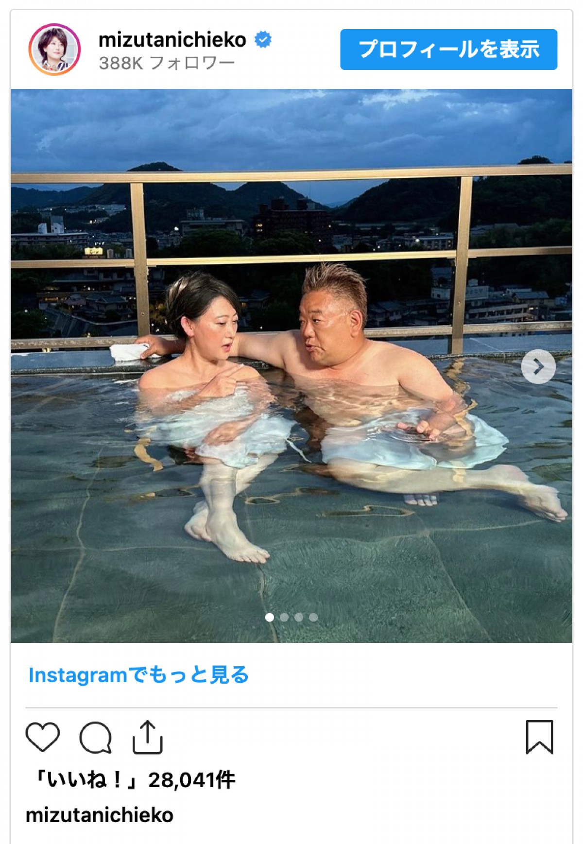 水谷千重子、友近＆サンド伊達の混浴を激写しファン「そんな仲だったの!?」