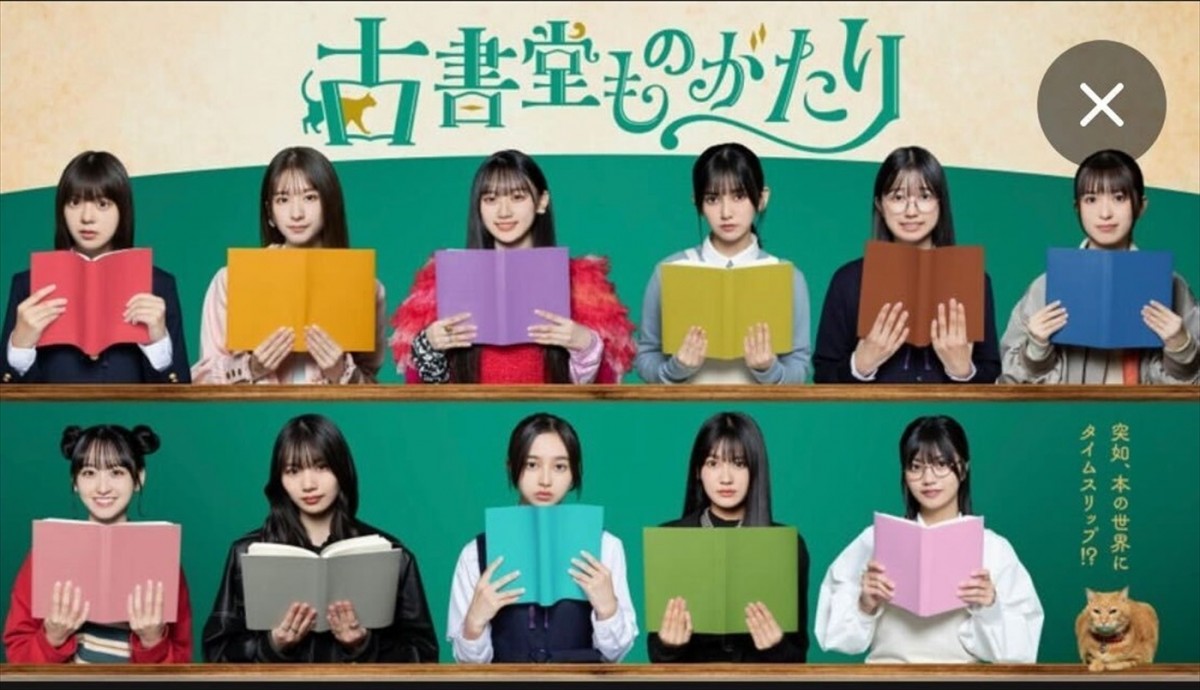 乃木坂46・5期生全員出演『古書堂ものがたり』、一ノ瀬美空＆井上和らオフショット解禁