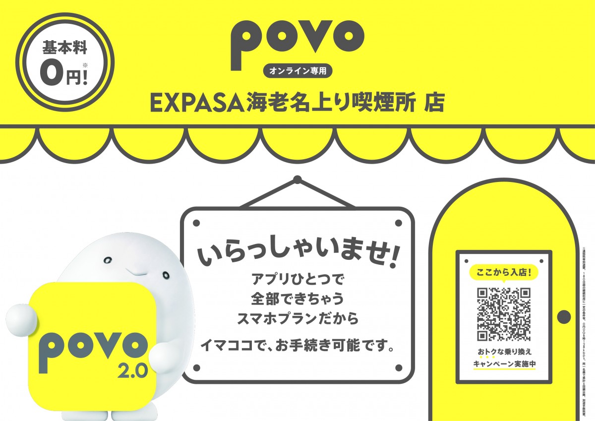 20230525_povo2.0