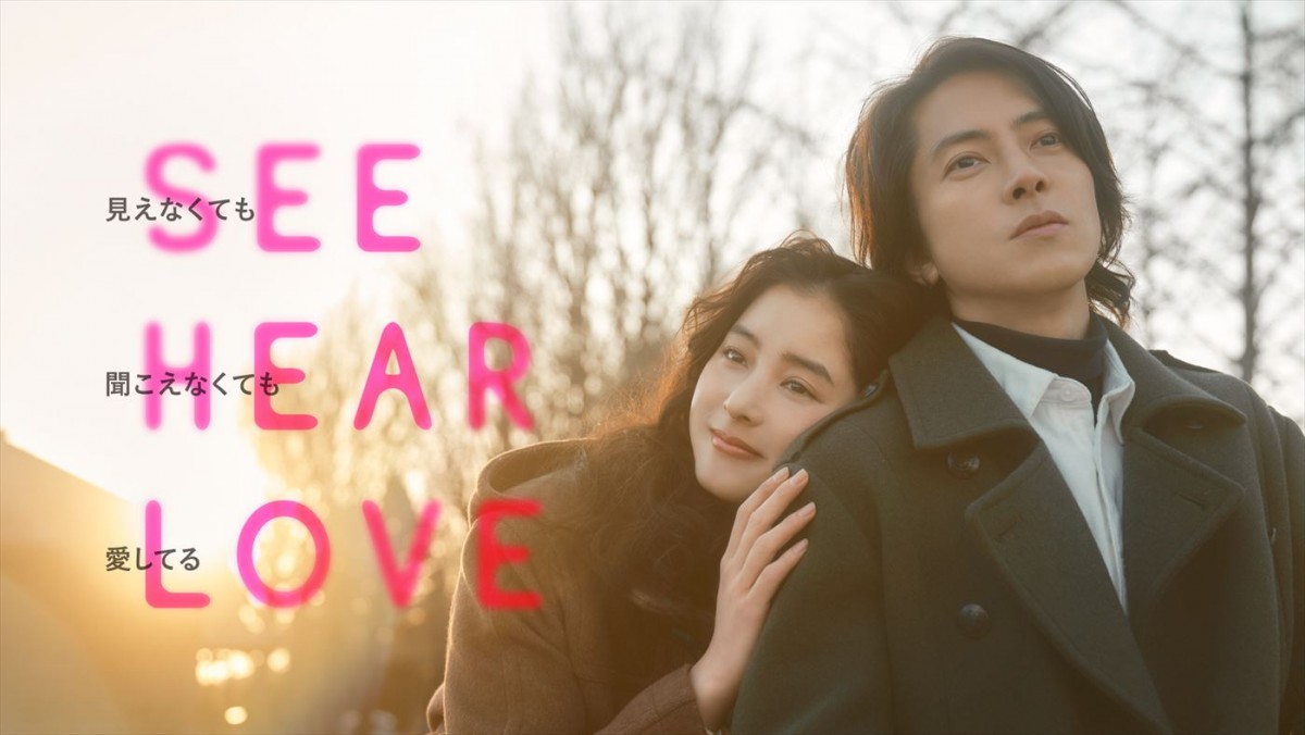 映画『SEE HEAR LOVE 見えなくても聞こえなくても愛してる』本ビジュアル