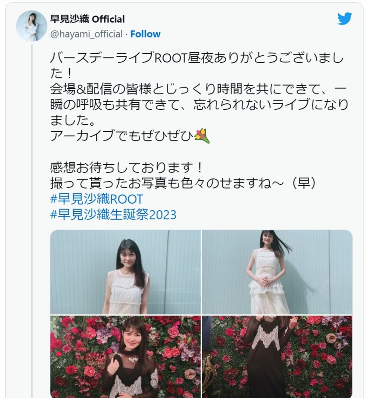 早見沙織、白と黒のドレス姿を披露　※「早見沙織」オフィシャルツイッター
