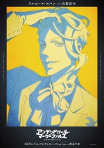 アニメ『アンデッドガール・マーダーファルス』キャラクタービジュアル：アルセーヌ・ルパン