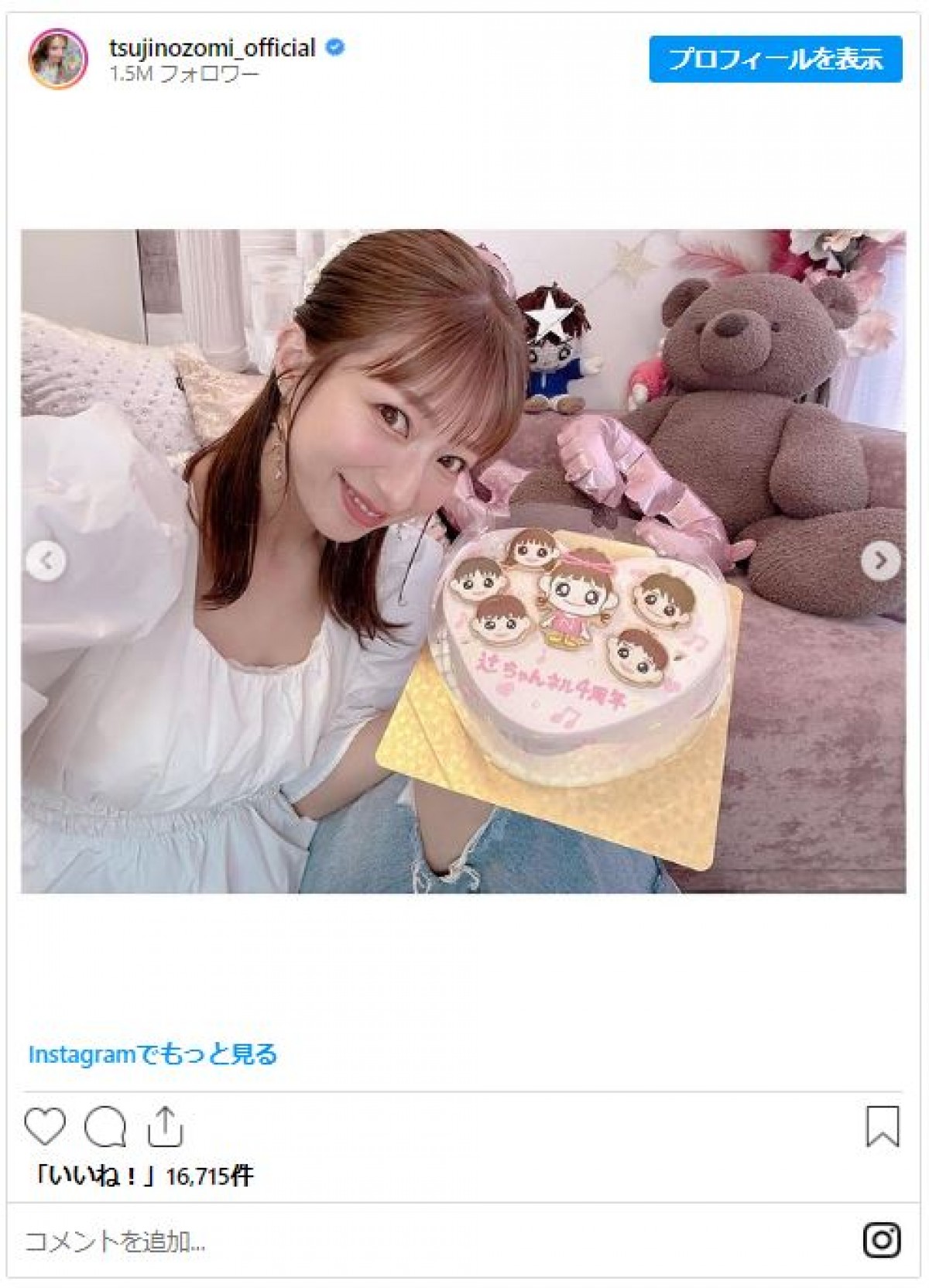 辻希美がデビュー記念日　「ハッピーサマーウェディング」から23年