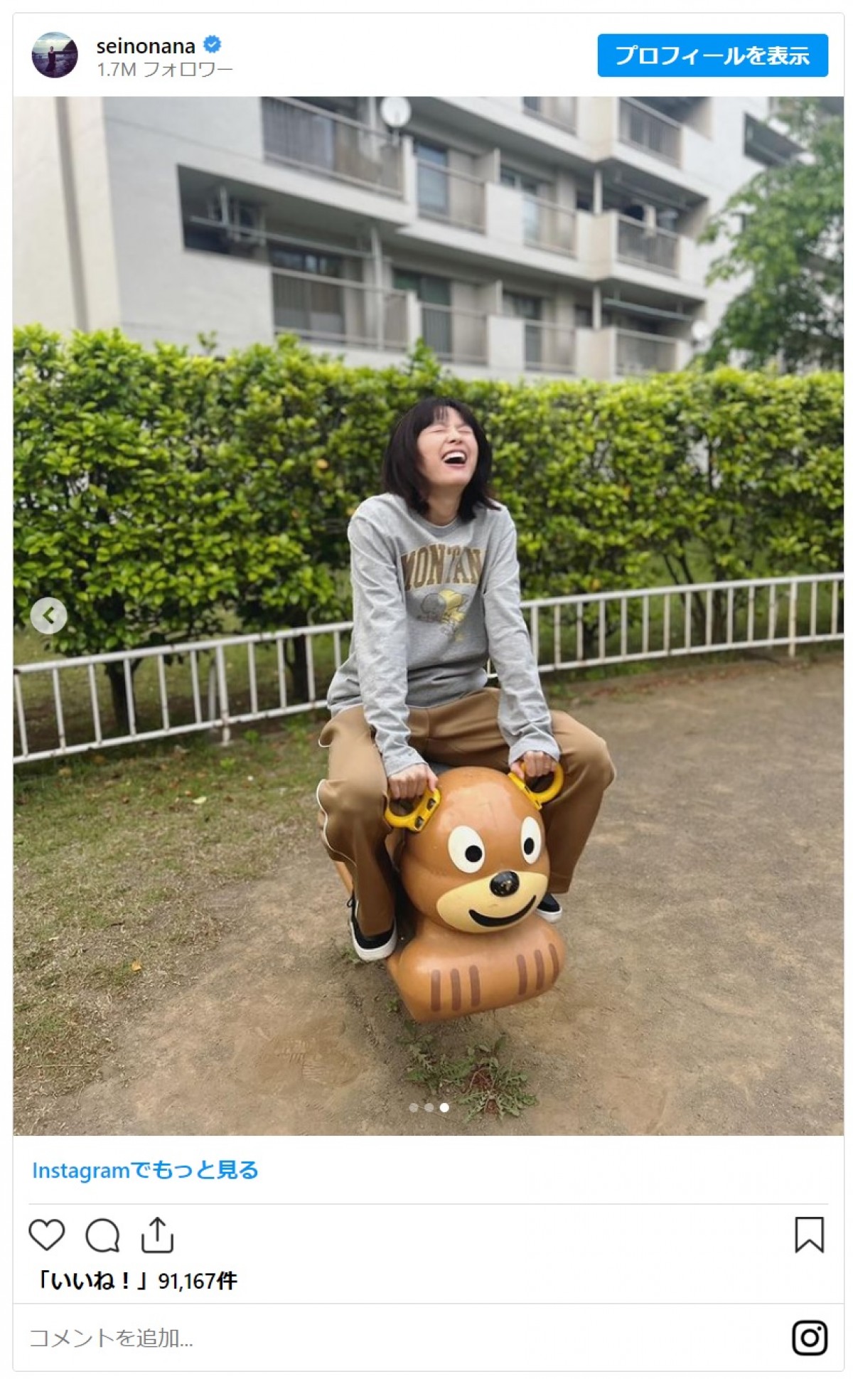 清野菜名、団地の遊具ではしゃぐ姿がかわいすぎる「ななちゃんの笑顔しか勝ちません」