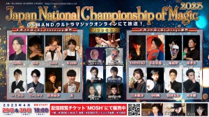 「Japan National Championship of Magic 2023」