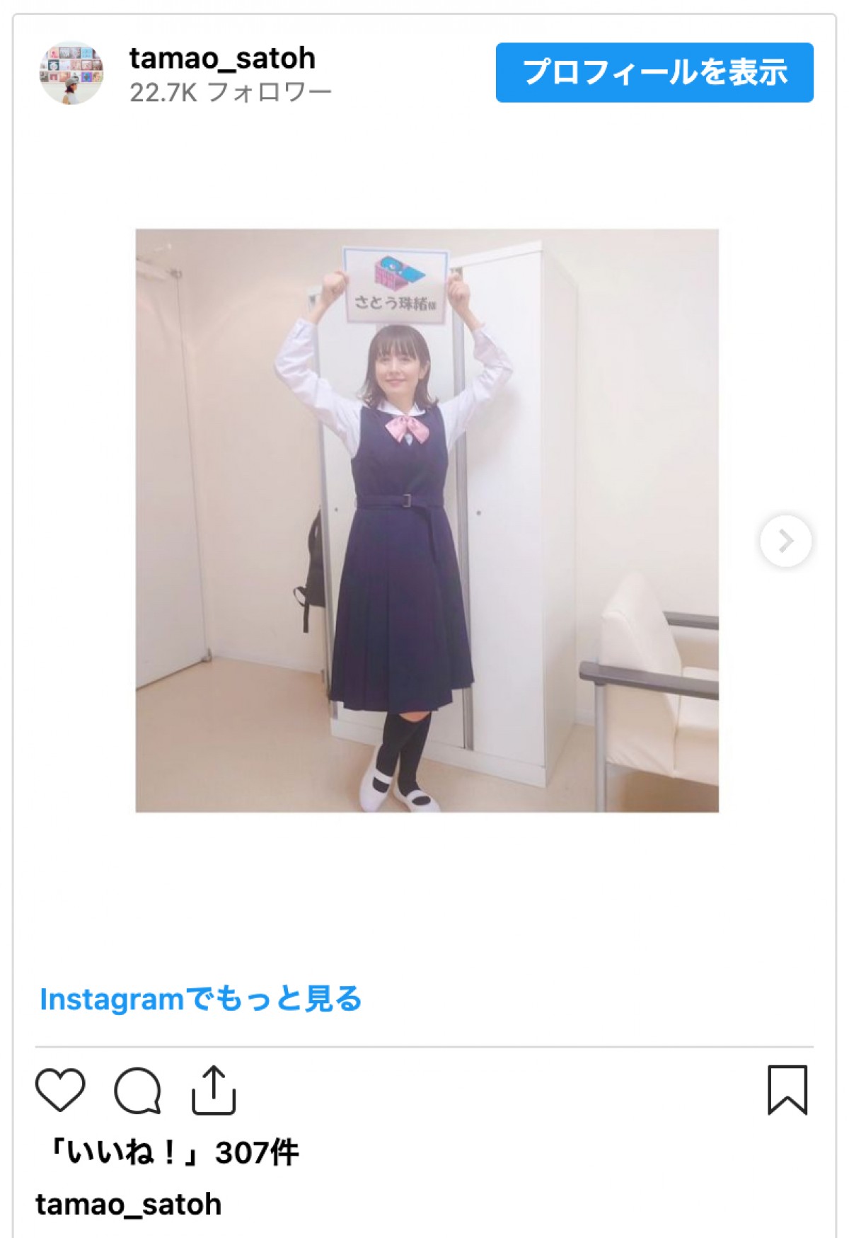 さとう珠緒、50歳のかれんな“JK姿”にファンもん絶「席を並べて勉強したい！」