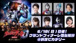 『ウルトラマンデッカー最終章 旅立ちの彼方へ…』グランドフィナーレ舞台挨拶つき上映会開催決定