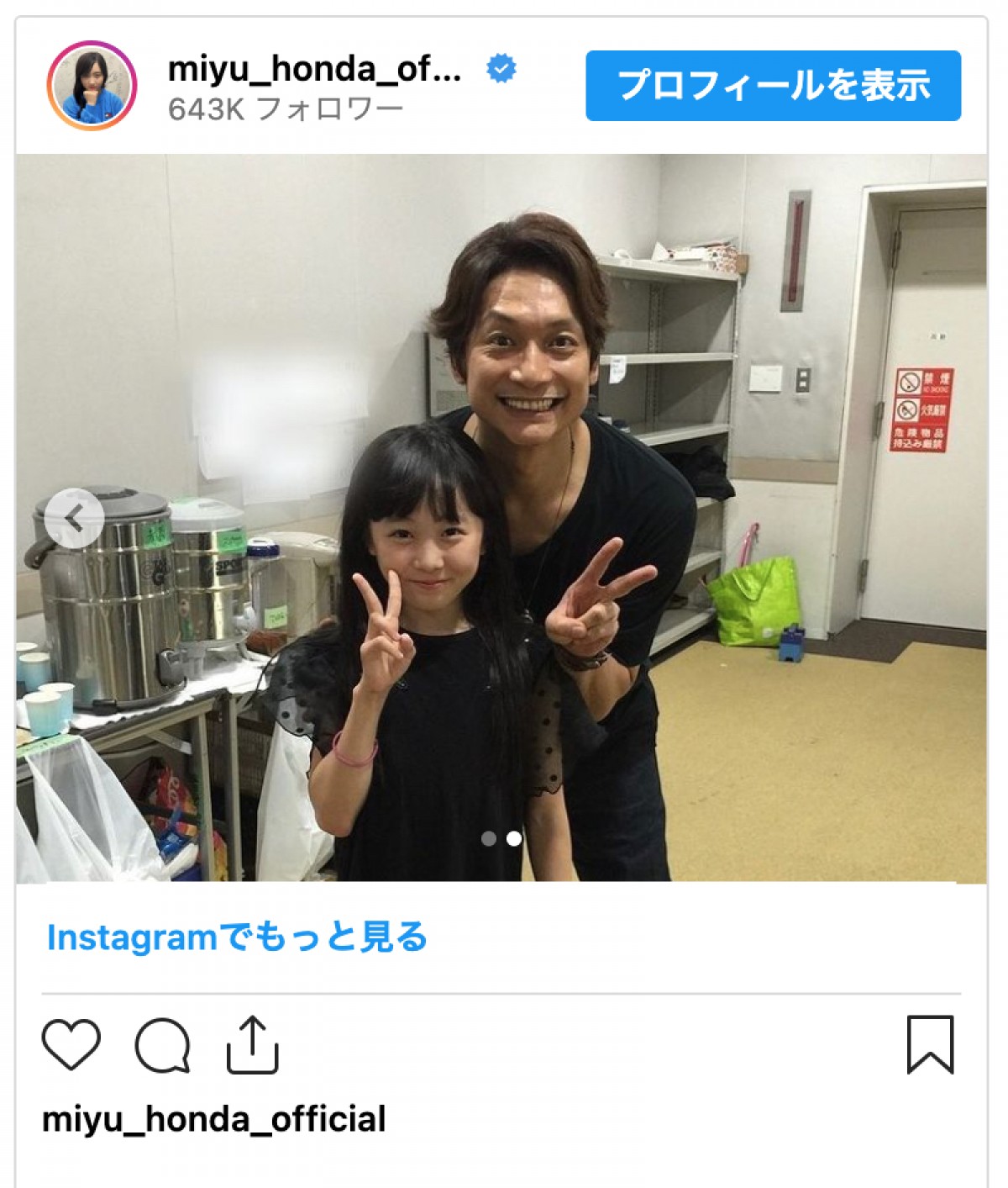 本田望結、“憧れの存在”香取慎吾と再会「8年も会えないなんて。。」