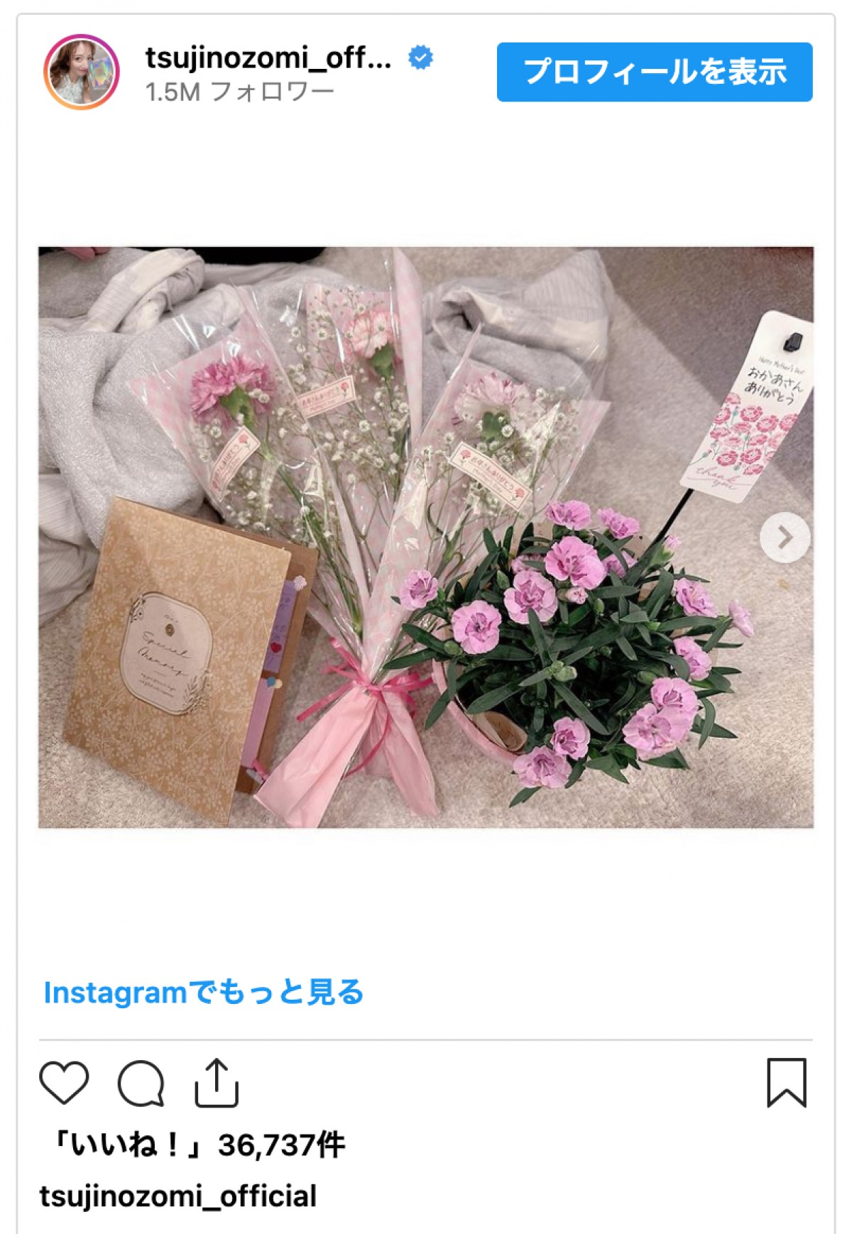 辻希美、“母の日”に4人の子どもから花＆メッセージ「年々泣ける言葉ばかり」