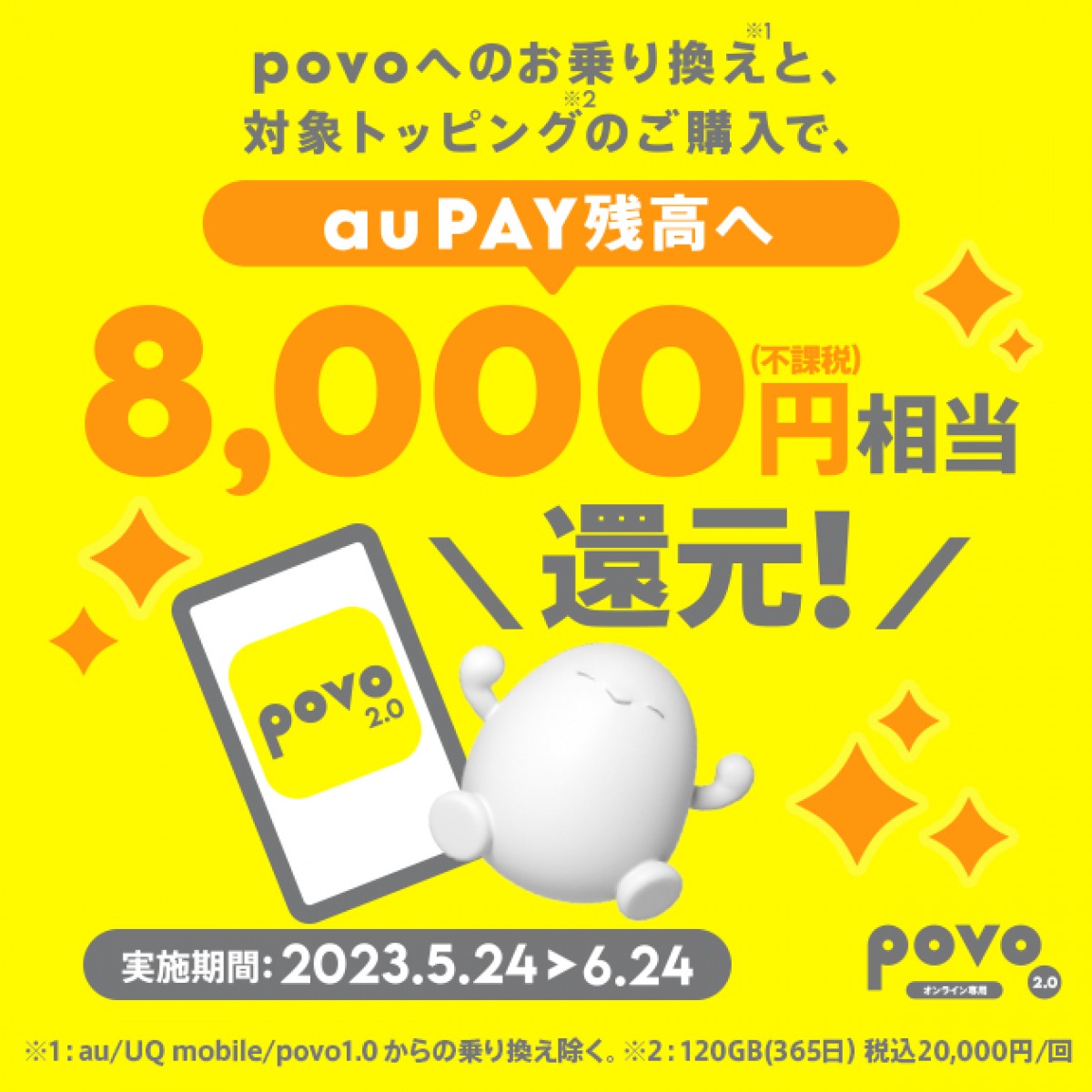 20230525_povo2.0