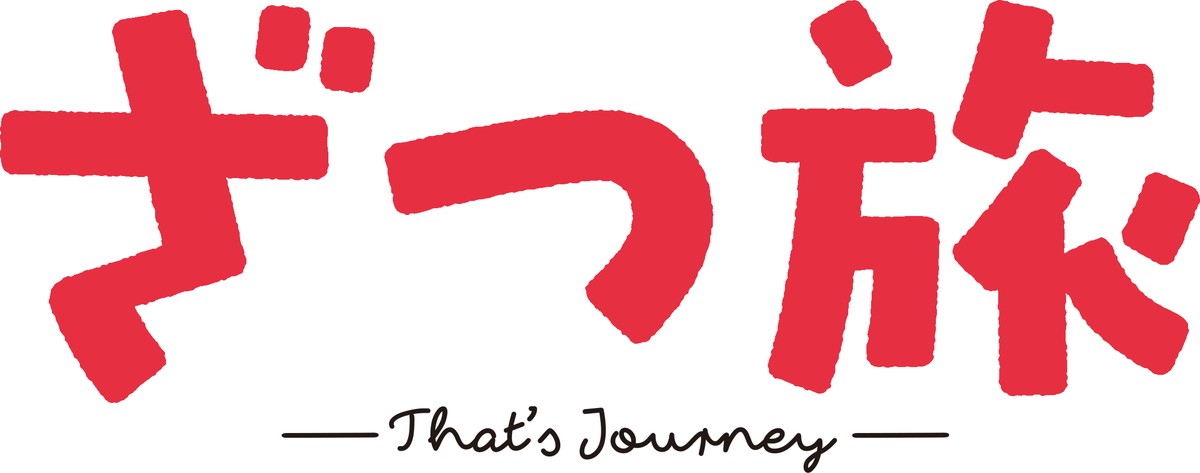 究極旅コミック『ざつ旅』アニメ化企画始動　感謝のイラストにメインキャラ勢ぞろい