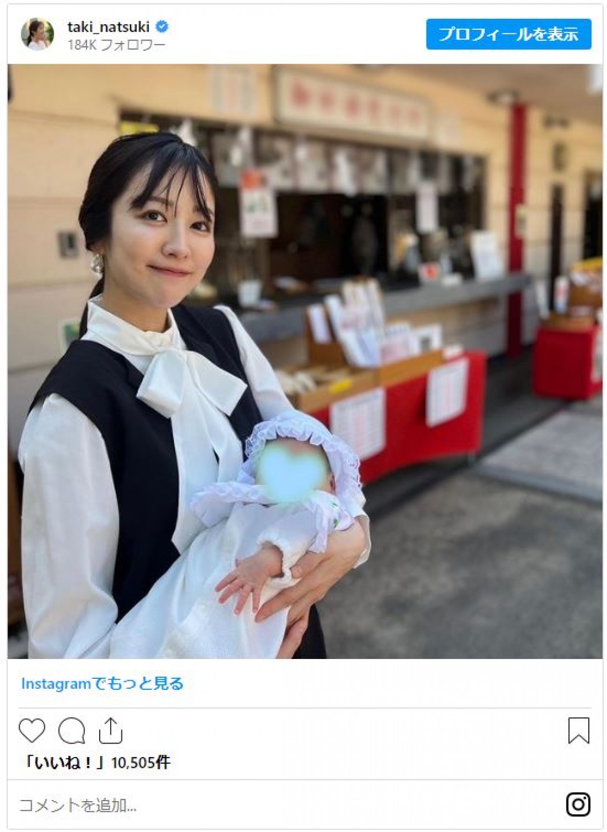 ＜今日は母の日＞第1子誕生　初めてママになった有名人