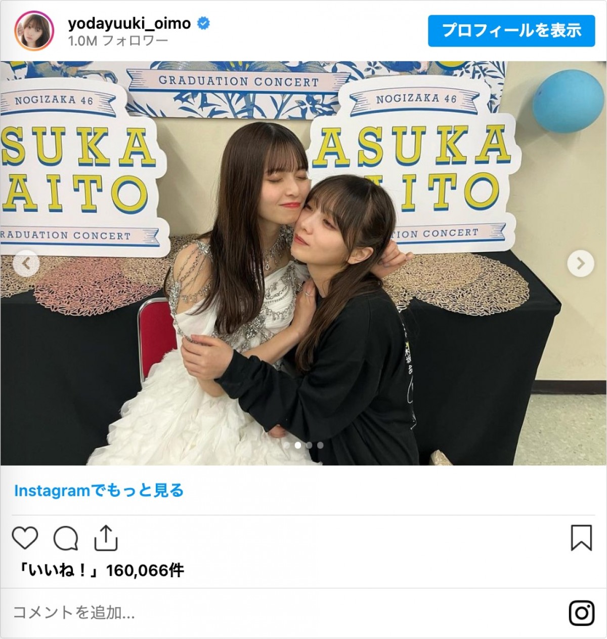 乃木坂46・齋藤飛鳥の卒コンで号泣した与田祐希　「頭が真っ白に」心境を明かす