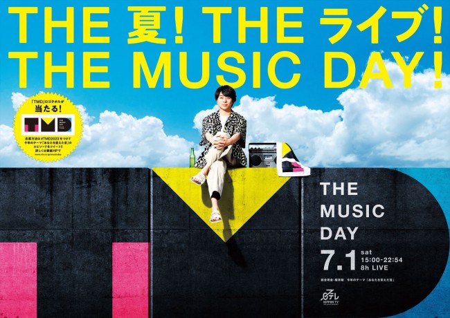 『THE MUSIC DAY 2023』ポスター