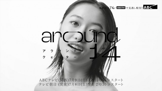 ドラマ『around1／4』でヒロインを演じる工藤遥