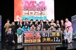 『M-1グランプリ2023』開催会見の様子