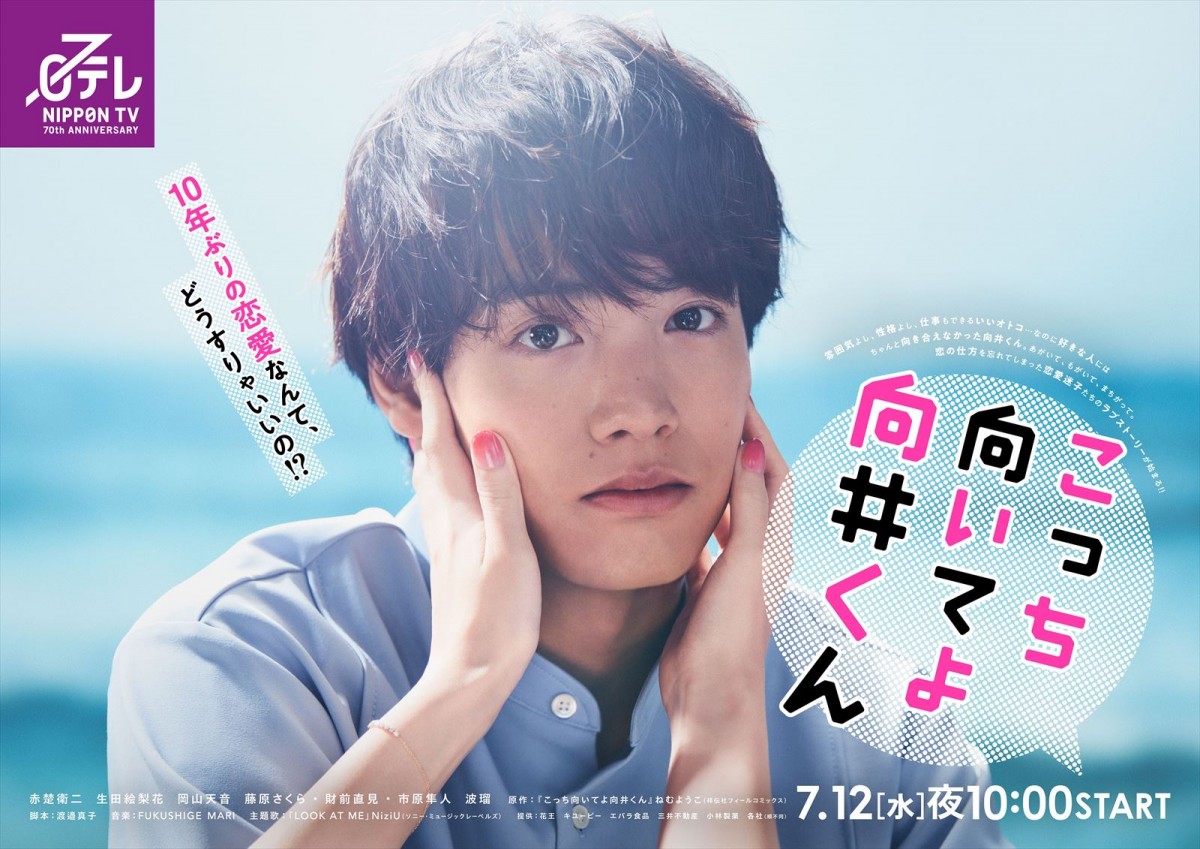 NiziU、『こっち向いてよ向井くん』で初のドラマ主題歌担当！　本日の『THE MUSIC DAY』で地上波初パフォーマンス